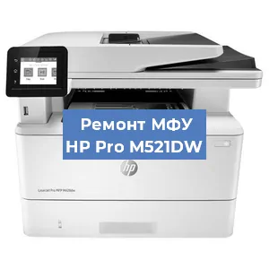 Замена МФУ HP Pro M521DW в Ростове-на-Дону